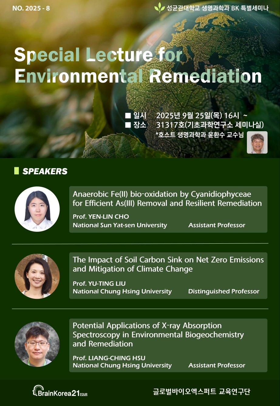 글로벌바이오엑스퍼트교육연구단, 생명과학과 BK 특별 세미나 개최(9/25, 목)