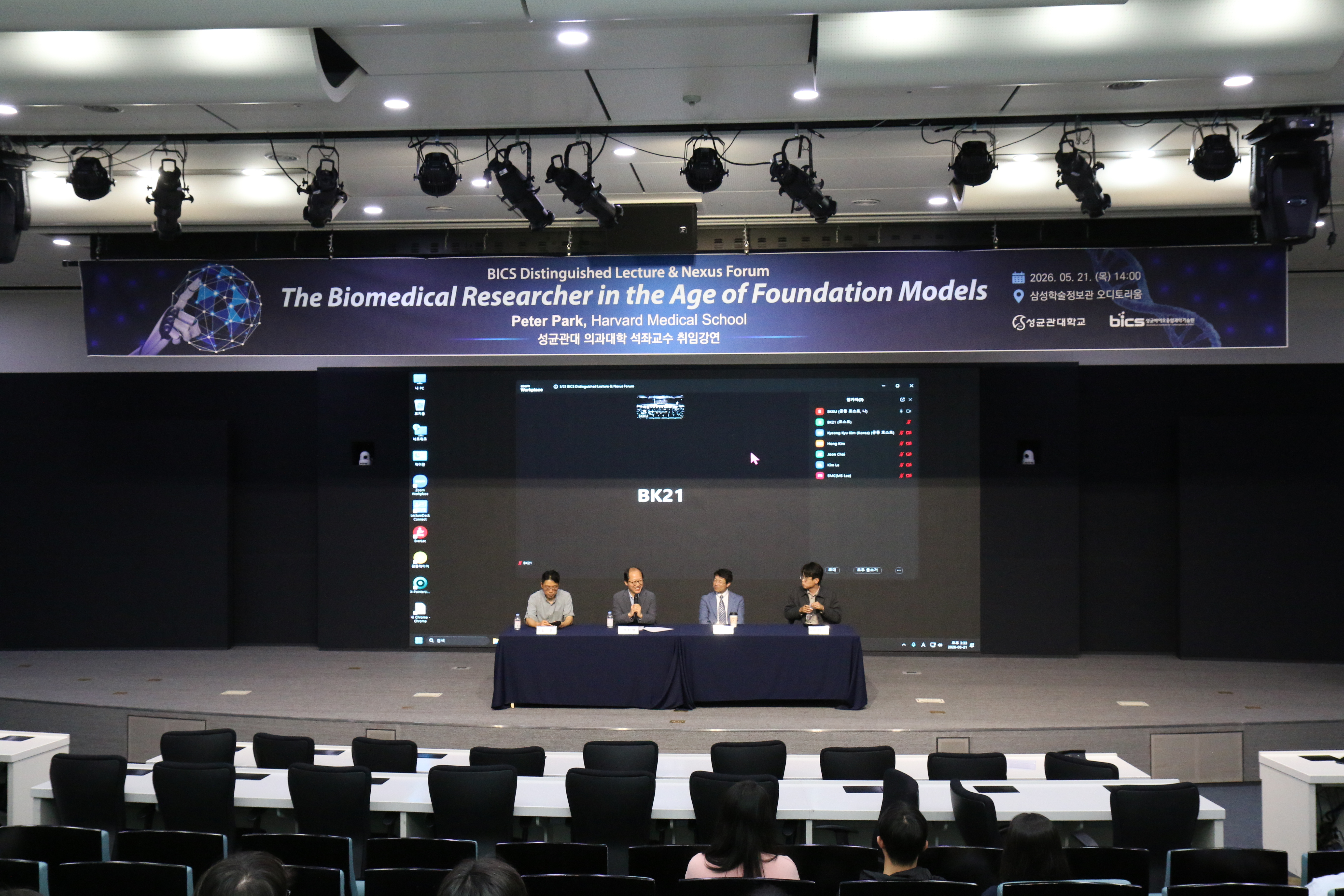BICS, 「Distinguished Lecture & Nexus Forum」 개최 Featured Image